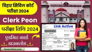 Bihar Civil Court Admit Card Jari