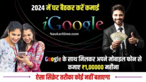 Earning Idea : 2024 में घर बैठकर करें कमाई