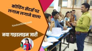 Coaching Centre New Guidelines