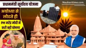 PM Suryoday Yojana 2024