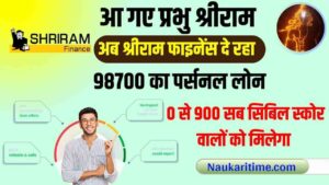 Low Cibil Score Shriram Personal Loan