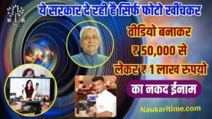 Bihar Photo Video Competition