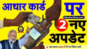 Aadhaar Card New Rule