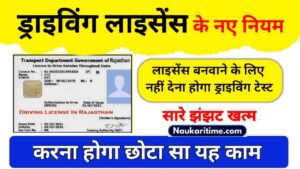 Driving Licence New Rules