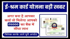 E-Shram Card 2024