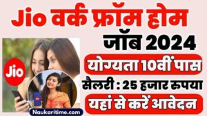 Jio Work From Home Job