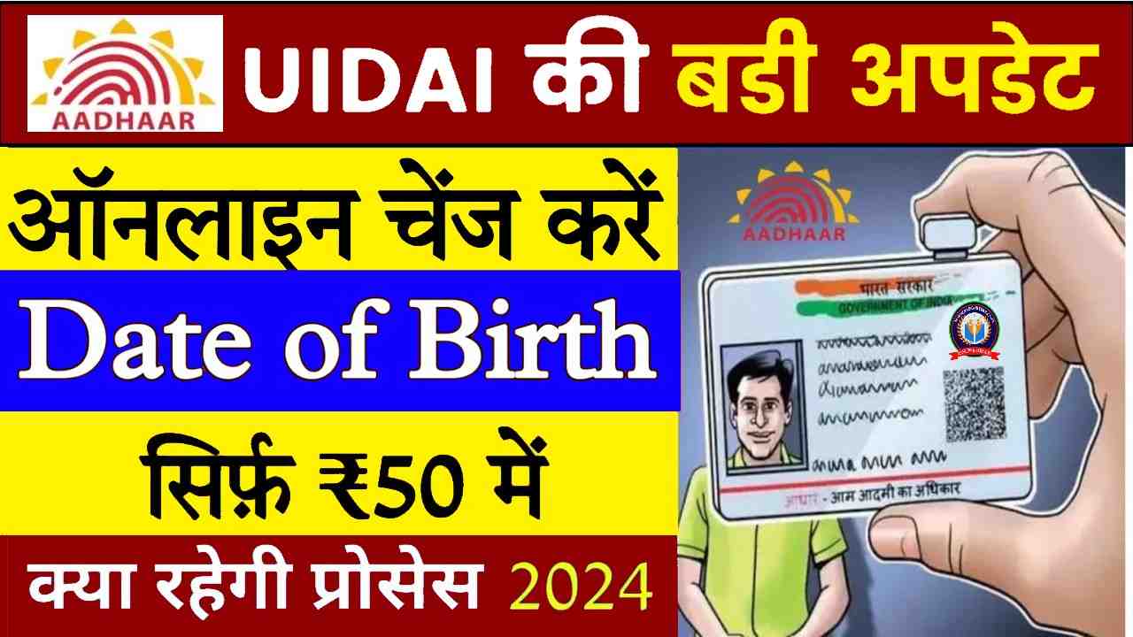 Aadhar Card me Date of Birth Change 2024