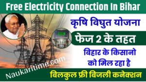 Free Electricity Connection In Bihar