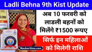 Ladli Behna Yojana 9th Kist Update