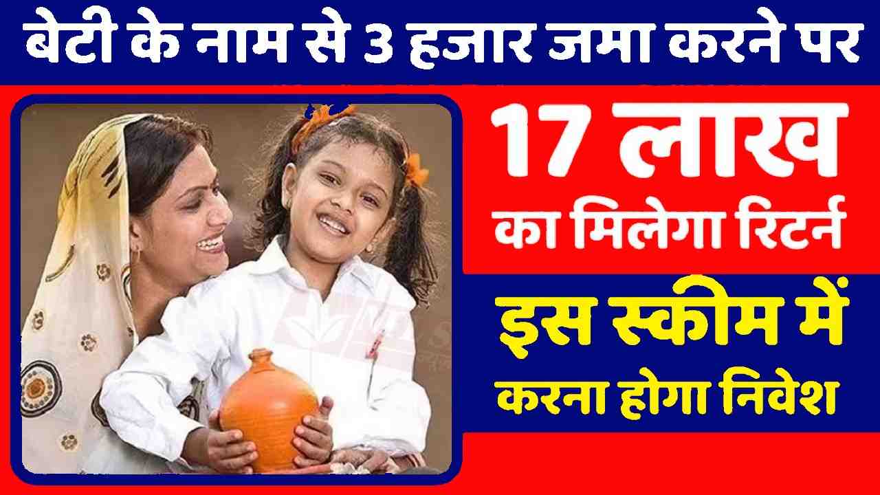 Sukanya Samriddhi Yojana 2024