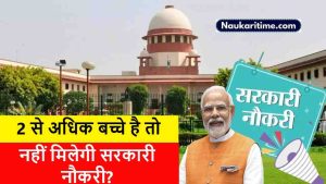 Supreme Courts New Judgement On Government Job