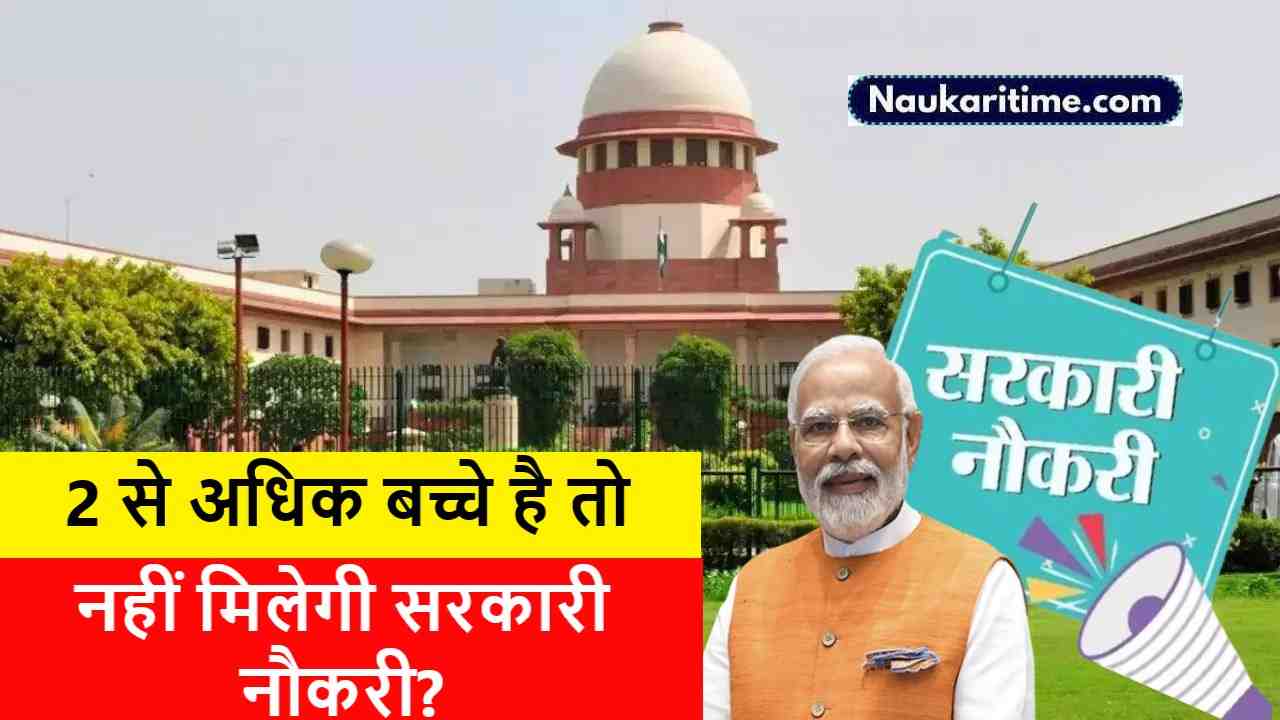 Supreme Courts New Judgement On Government Job