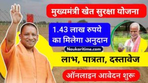 UP Khet Suraksha Yojana