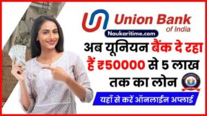 Union Bank Personal Loan