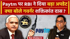 RBI Paytm News