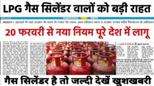 Gas Cylinder New Rule 2024