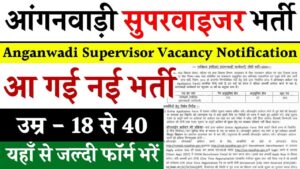 Anganwadi Supervisor Vacancy 2024