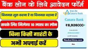 Canara Bank Personal Loan 2024