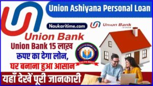 Union Bank दे रहा है 15 लाख़ रूपए का लोन