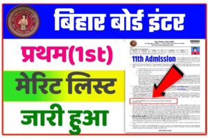 BSEB OFSS 11th Admission