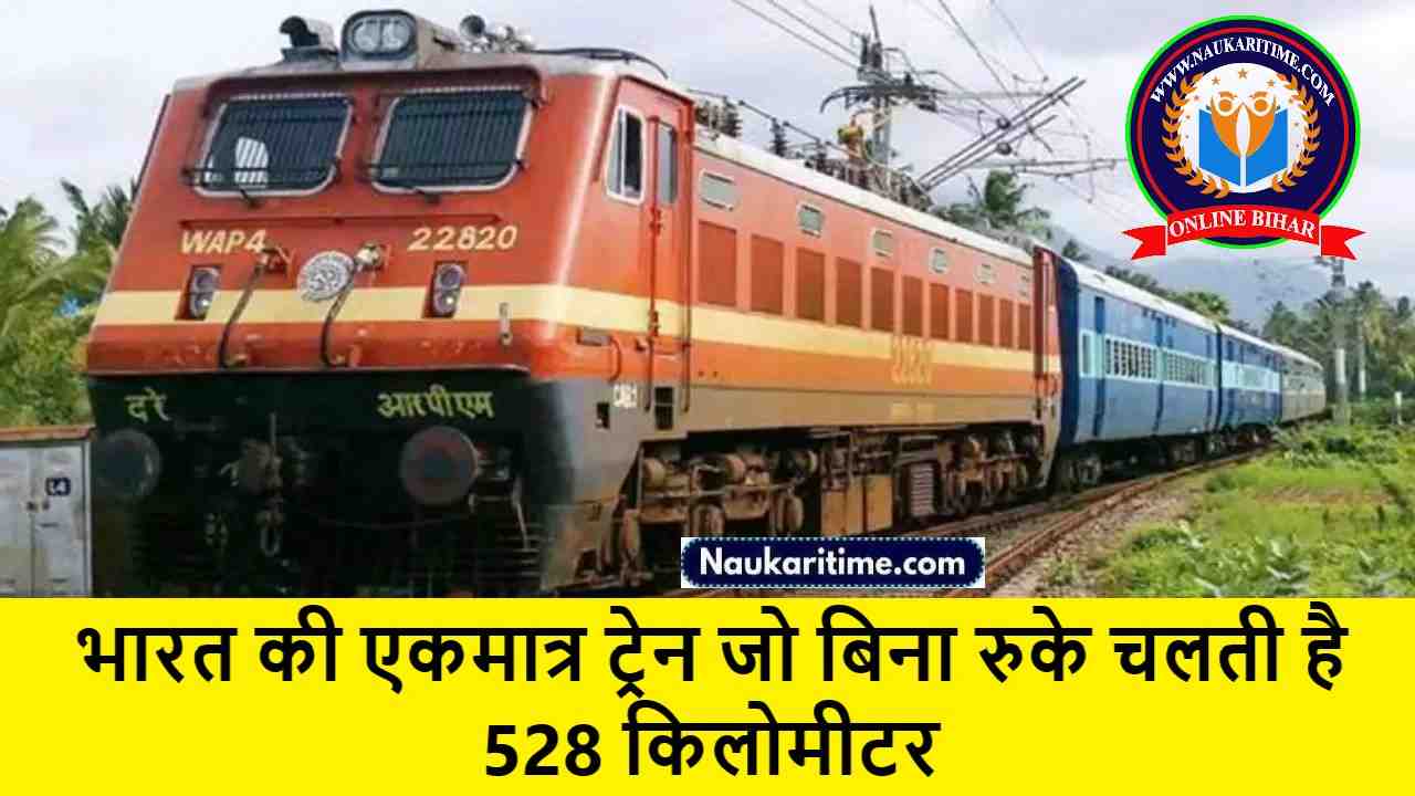 Trains runs 528 KM without Stopping