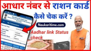 Ration Card Search By Aadhar Number