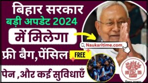 Bihar Education Department Big update 2024