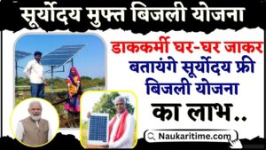 Suryoday Muft Bijali Yojana
