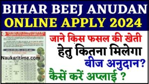Bihar Beej Anudan Online Apply 2024