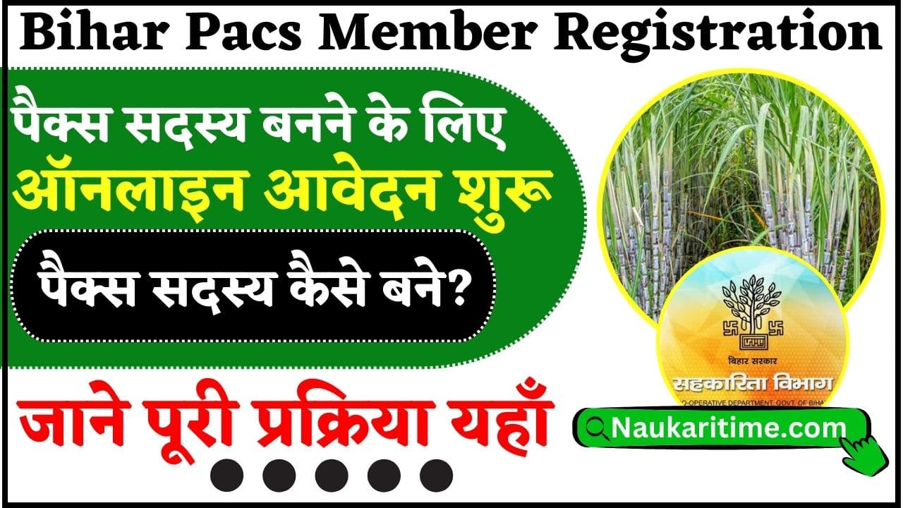 Bihar Pacs Member Online Registration 2024 पैक्स सदस्य बनने के लिए