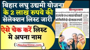 Bihar Laghu Udyami Yojana Selection List 2024