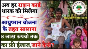 Ayushman Yojana Benefits 2024