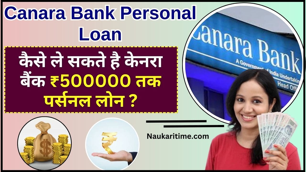 Canara Bank Personal Loan Online Apply 2024
