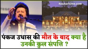 Pankaj udhass net worth assets 2024