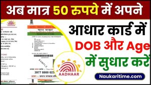 How to change DOB in aadhar card 2024