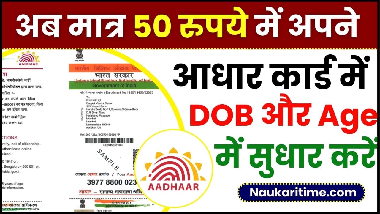 How to change DOB in aadhar card 2024