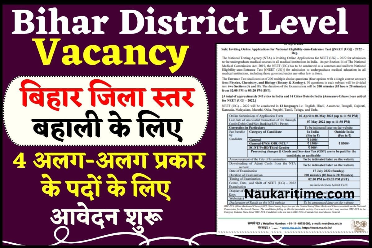 Bihar District Level New Vacancy 2024