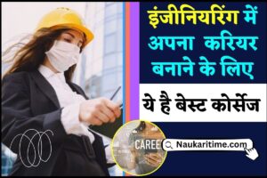 Best Courses For Engineering 2024