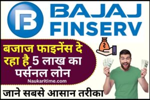 Bajaj Finance Personal Loan Apply 2024