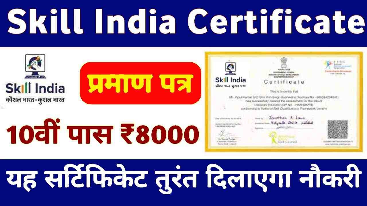 Skill India Online Registration