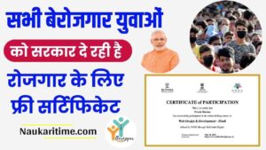 Skill India Free Certificate 2024