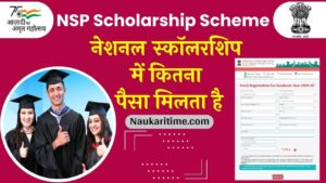 NSP Scholarship Yojana