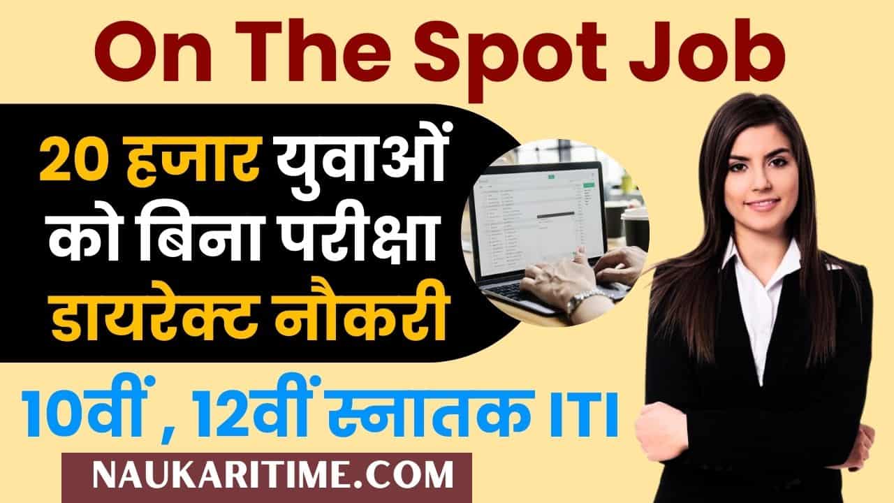 On The Spot Job Events