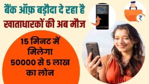 Bank Of Baroda Instant Loan