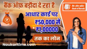 BOB Personal Loan Ke Liye Apply Kaise Kare