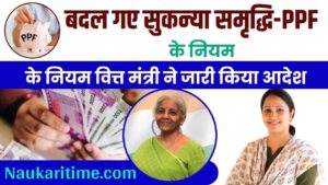 Small Savings Schemes