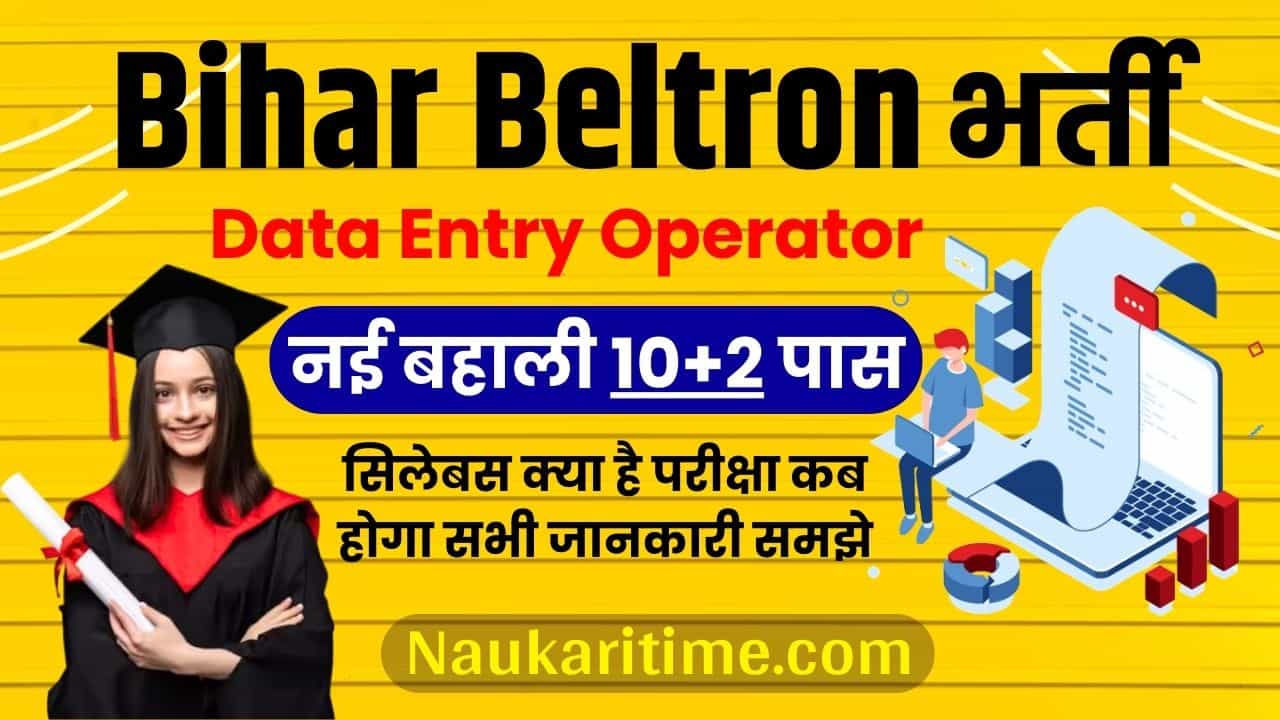 Beltron Data Entry Operator Vacancy 2024
