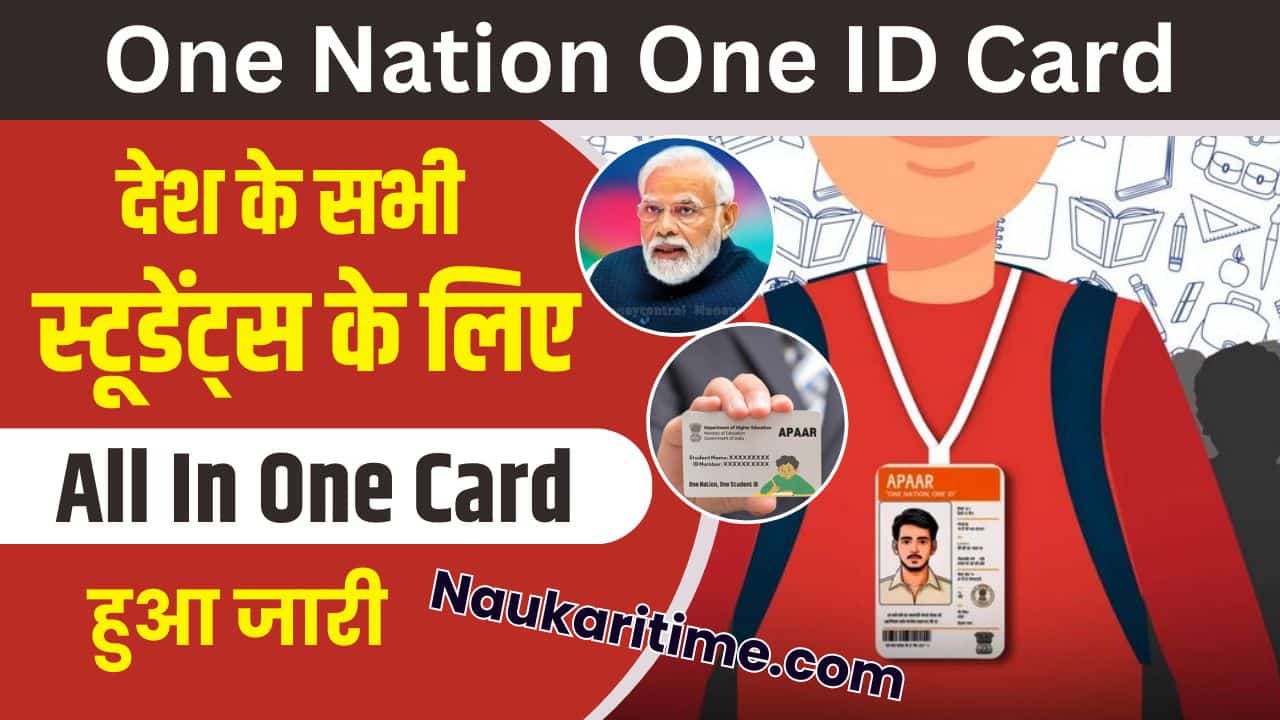 One Nation One ID Card For Student