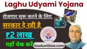 Laghu Udyami Yojana