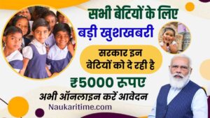 Pratibha Kiran Yojana Scholarship Apply Online 2024